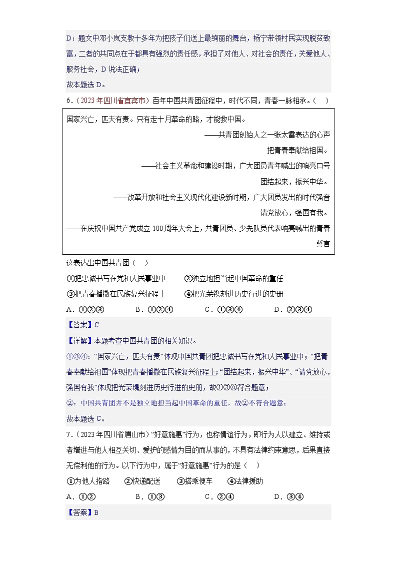 专题11 勇担社会责任(第01期)-2023年中考道德与法治真题分项汇编(全国通用)03