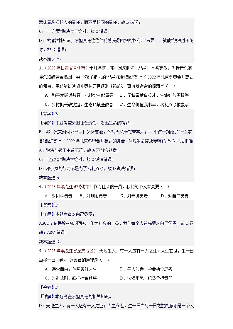 专题11 勇担社会责任(解析版)第2页