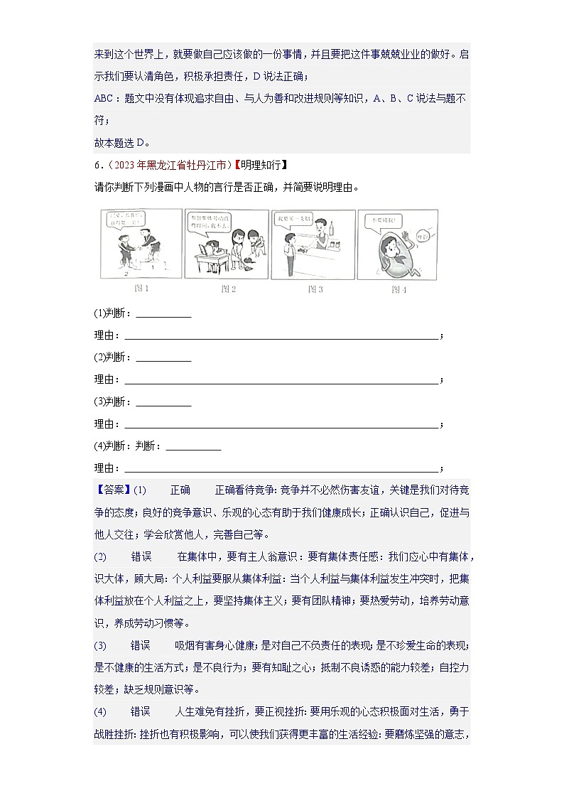 专题11 勇担社会责任(解析版)第3页