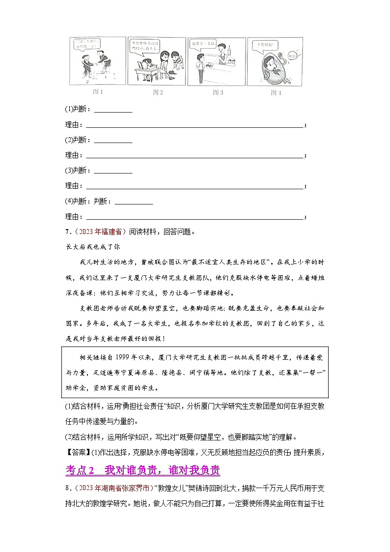 专题11 勇担社会责任(原卷版)第2页