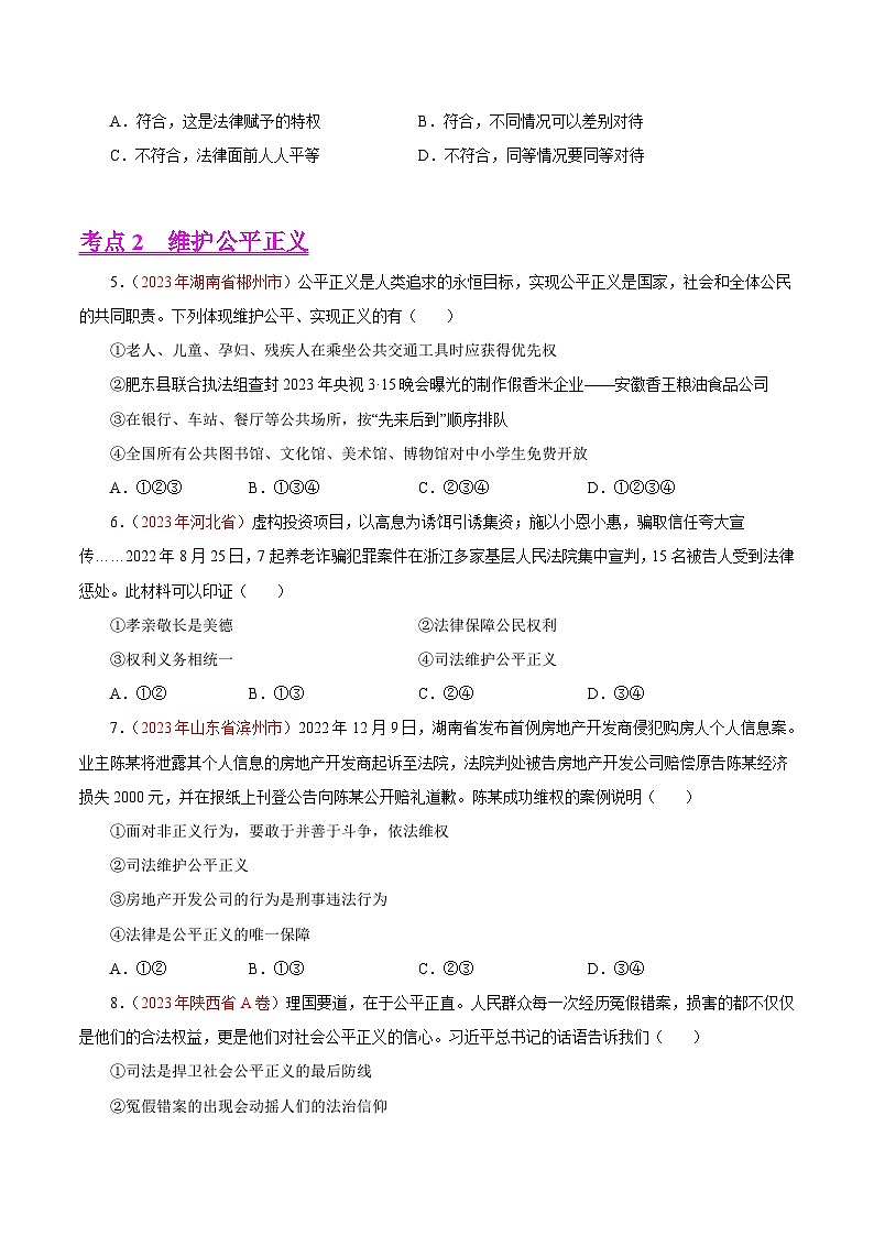 专题16 崇尚法治精神(第01期)-2023年中考道德与法治真题分项汇编(全国通用)(原卷版)第2页