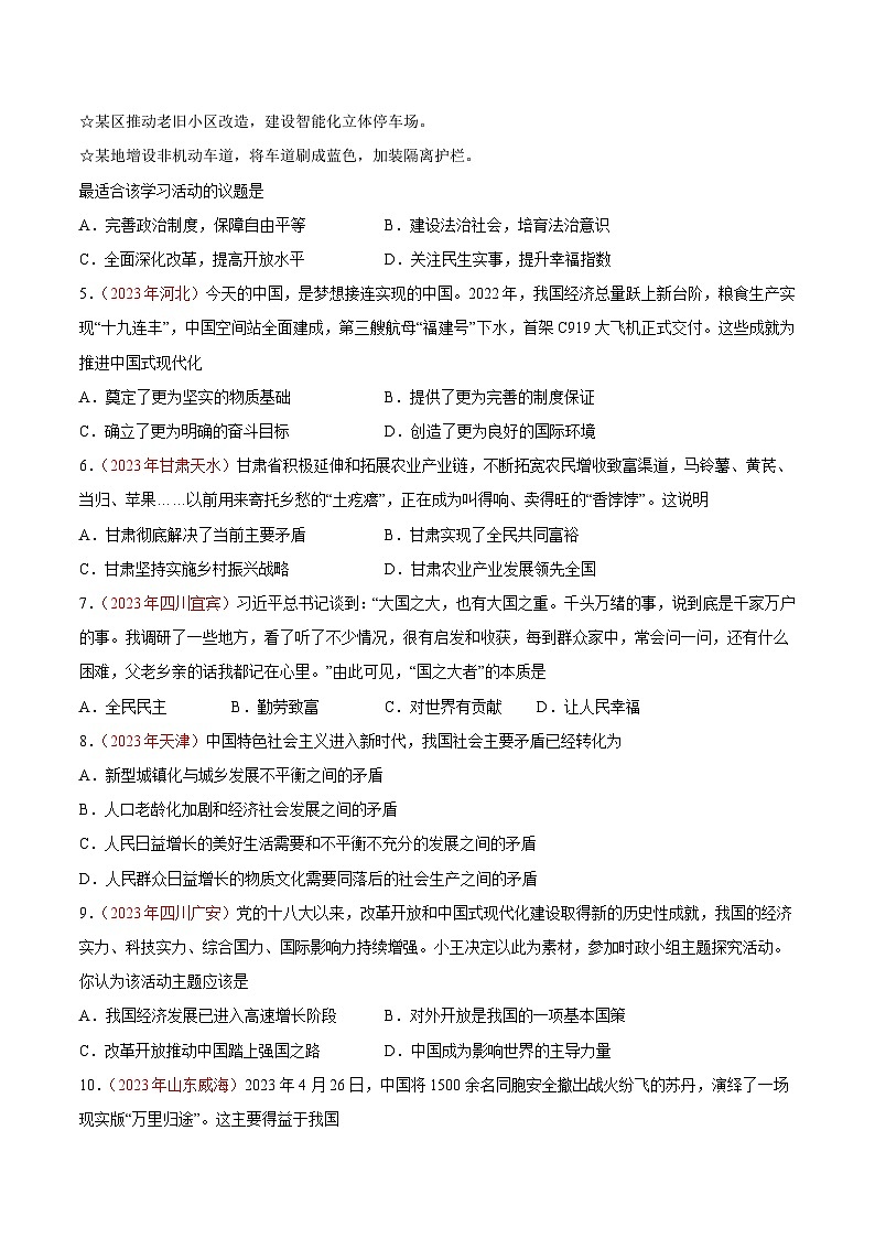 专题17 富强与创新(第01期)-2023年中考道德与法治真题分项汇编(全国通用)(原卷版)第2页
