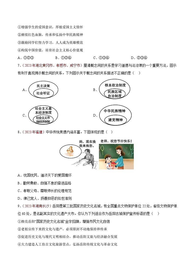 专题19 文明与家园(第02期)-2023年中考道德与法治真题分项汇编(全国通用)02
