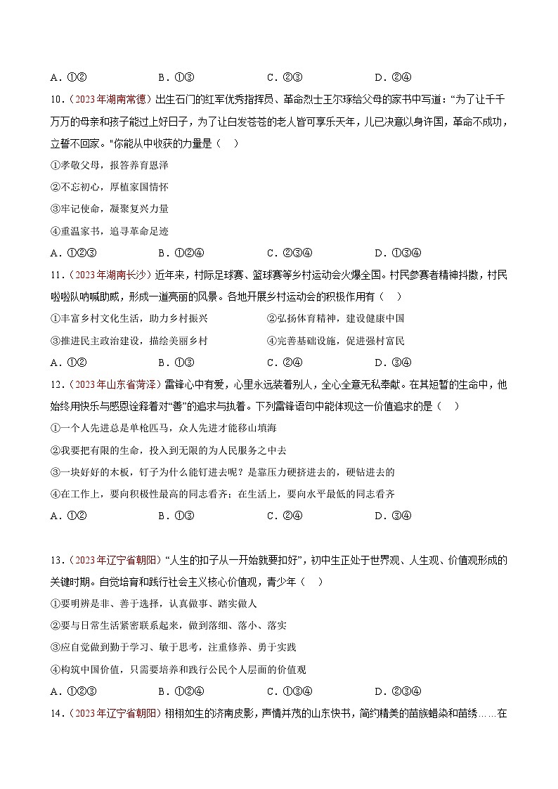 专题19 文明与家园(第02期)-2023年中考道德与法治真题分项汇编(全国通用)03