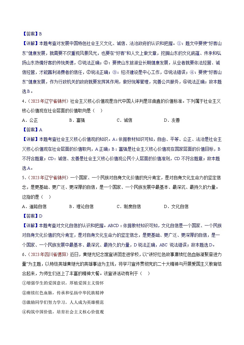 专题19 文明与家园(第02期)-2023年中考道德与法治真题分项汇编(全国通用)02