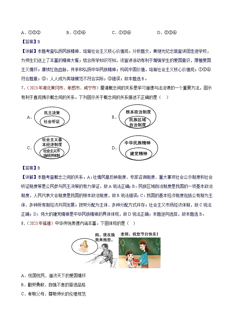专题19 文明与家园(第02期)-2023年中考道德与法治真题分项汇编(全国通用)03