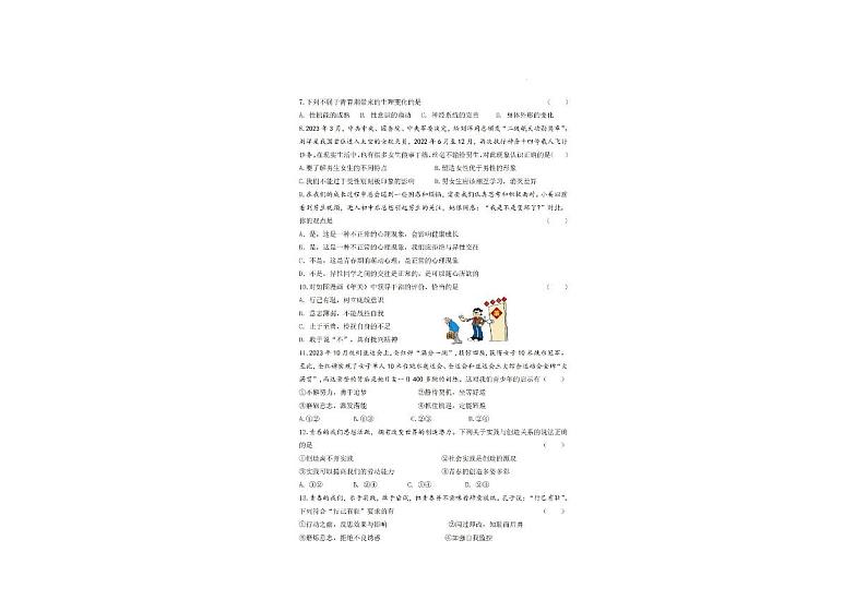 江苏省盐城市盐城初级中学2023-2024学年七年级下学期第一次月考道德与法治试题第2页