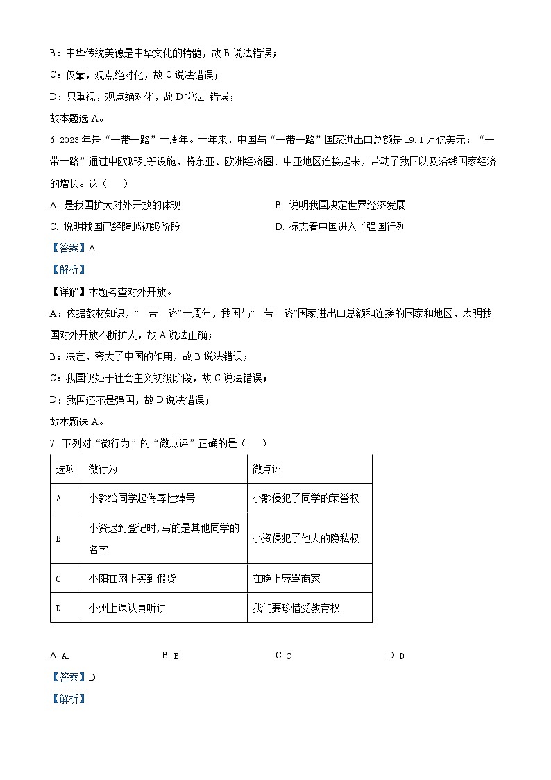 2024年贵州省织金县七校中考一模道德与法治试题 (解析版)第3页