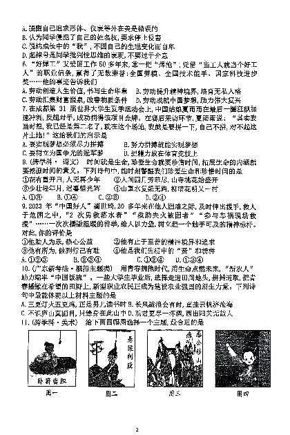 广东省四会市四会中学2023-2024学年九年级下学期第一次月考道德与法治试题第2页