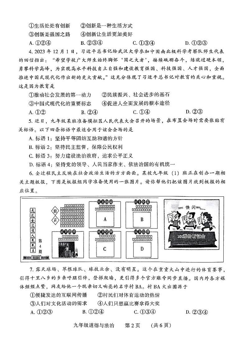 河南省濮阳市2023-2024学年九年级上学期1月期末道德与法治试题第2页