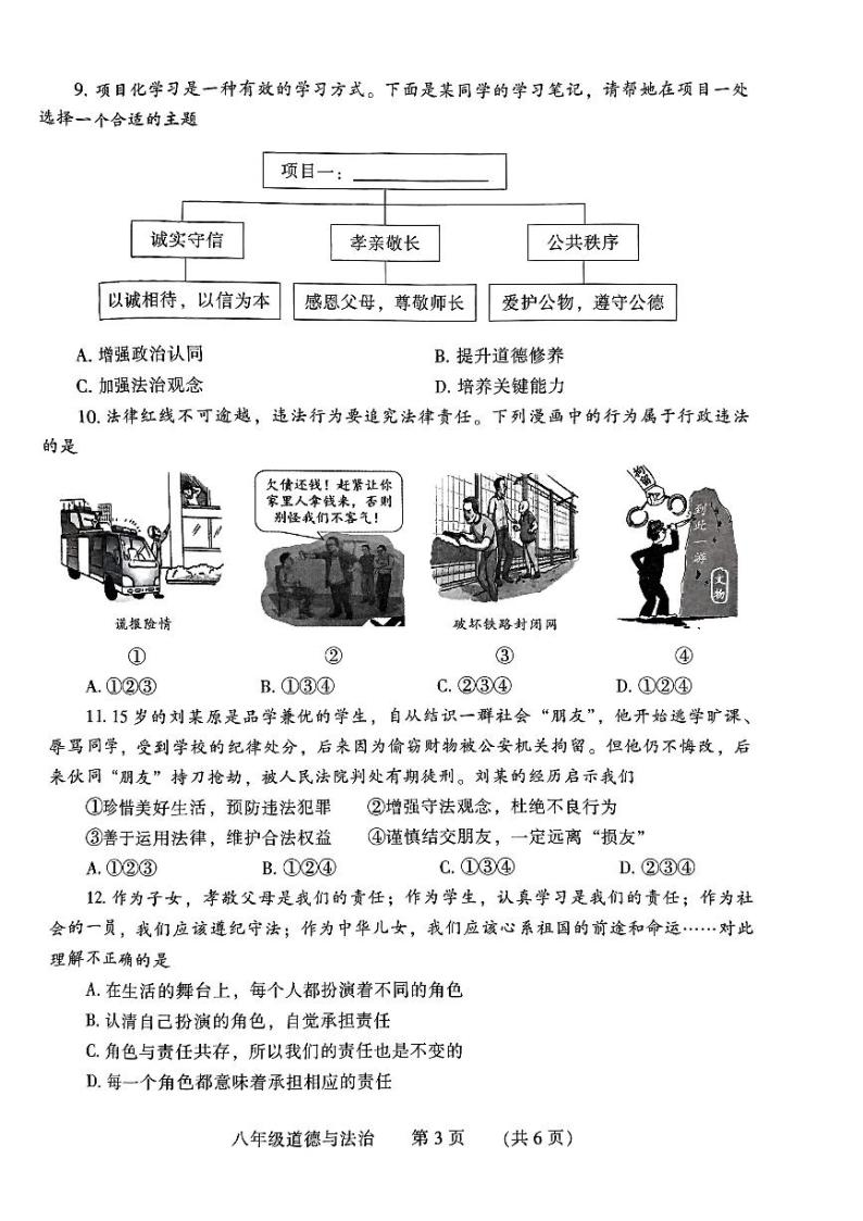 河南省濮阳市2023-2024学年八年级上学期1月期末道德与法治试题03