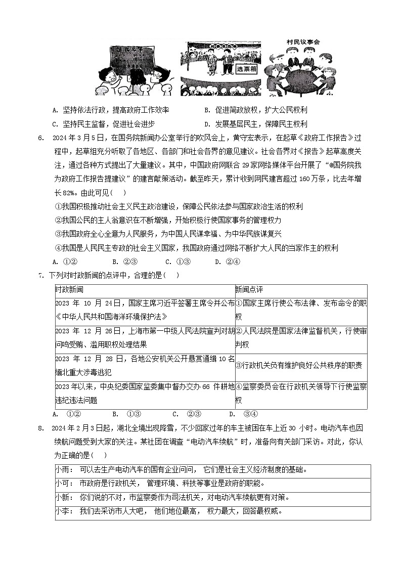 2024年山东省枣庄市峄城区中考一模道德与法治试卷第2页