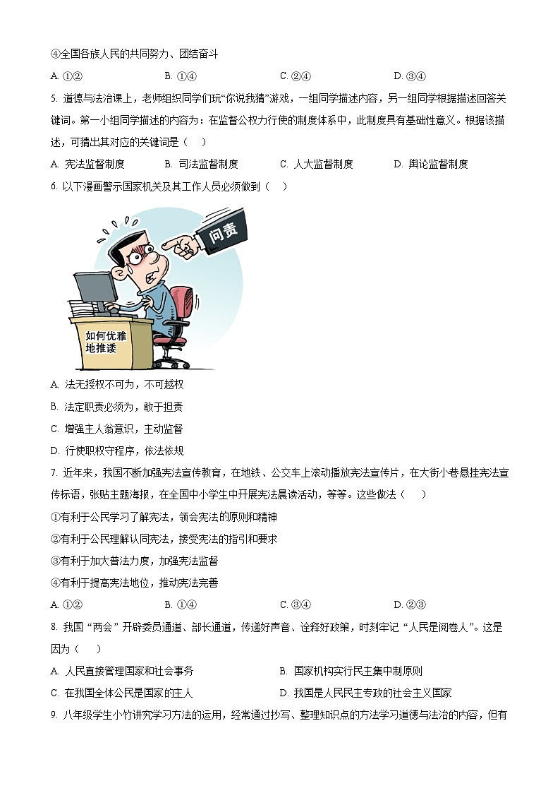 广西南宁市翠竹实验学校2023-2024学年八年级3月月考道德与法治试题(原卷版)第2页