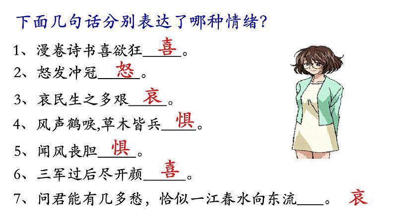 4.1+青春的情绪+课件-2023-2024学年统编版道德与法治七年级下册第4页