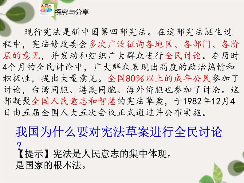 2.1+坚持依宪治国+课件-2023-2024学年统编版道德与法治八年级下册第6页