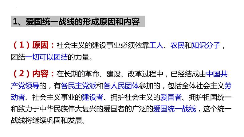 5.2+基本政治制度+课件-2023-2024学年统编版道德与法治八年级下册 (2)第5页