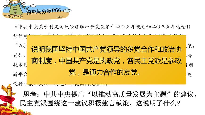 5.2+基本政治制度+課件-2023-2024學(xué)年統(tǒng)編版道德與法治八年級下冊 (1)第5頁