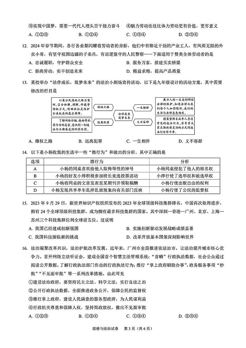 2024年广东省广州市部分学校中考一模道德与法治试卷第3页