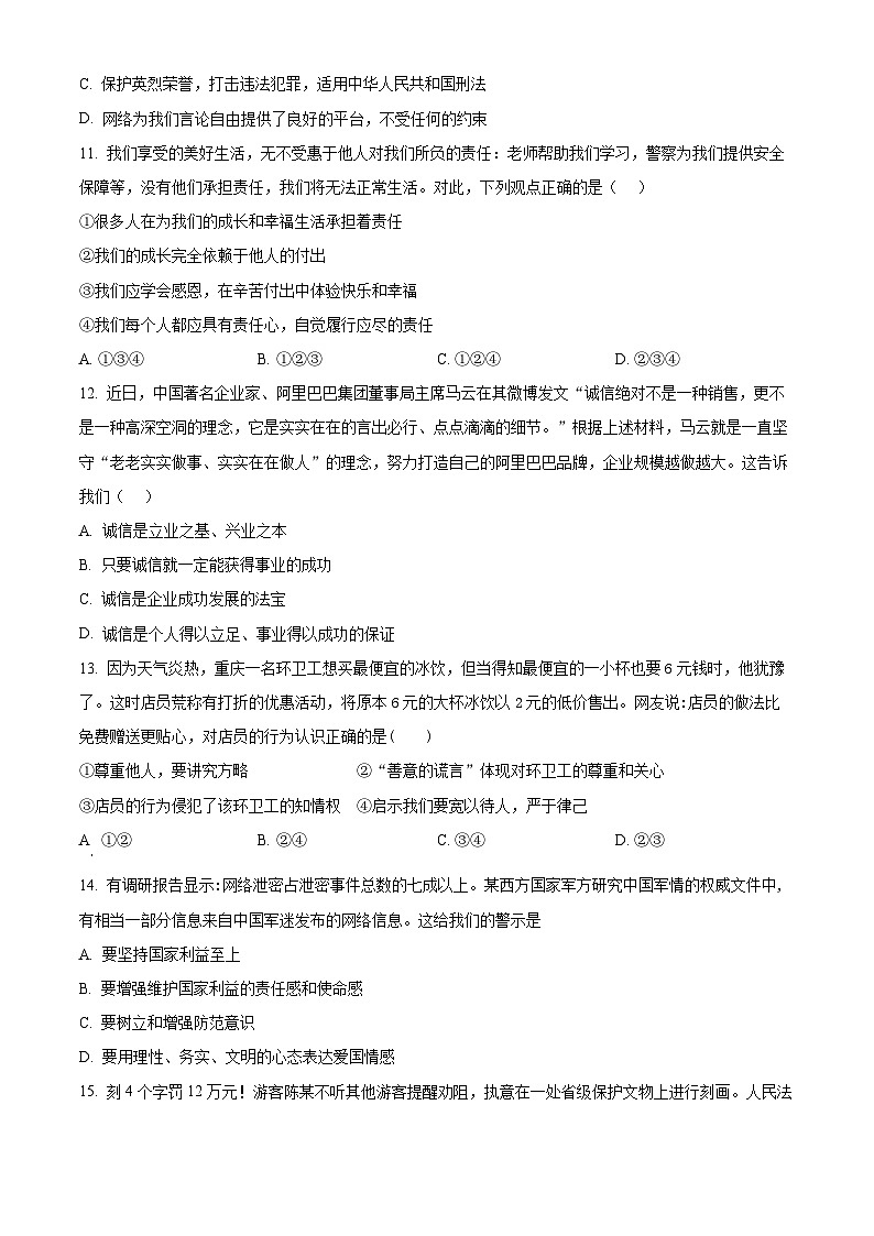 精品解析:2024年辽宁省阜新实验中学中考一模模拟测试道德与法治试题(原卷版)第3页
