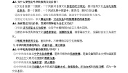 第五课 守望精神家园（知识梳理+教材习题解析）-2021-2022学年九年级道德与法治上册知识梳理+教材习题解析
