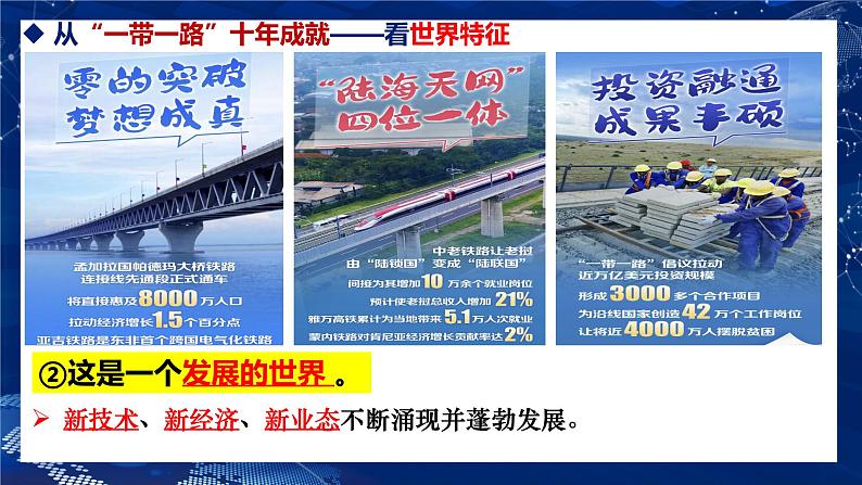 1.1 开放互动的世界(金牌课件)-2023-2024学年九年级道德与法治下册同步精品课堂(部编版)06