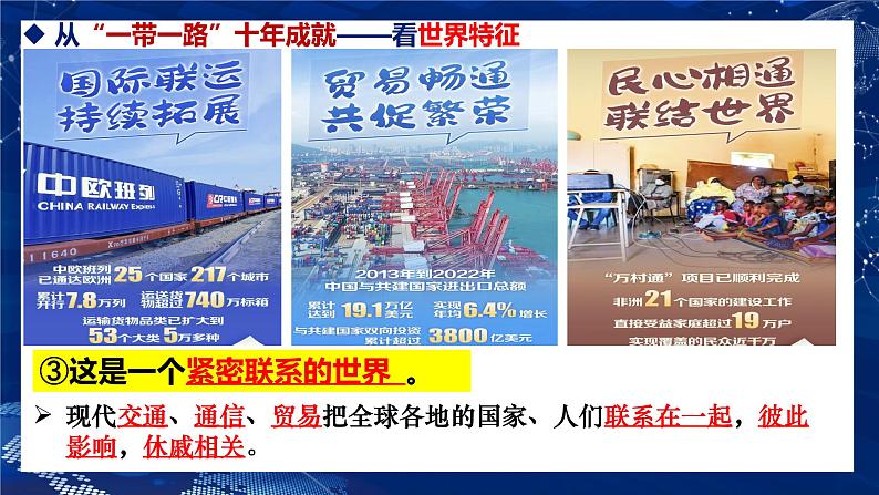 1.1 开放互动的世界(金牌课件)-2023-2024学年九年级道德与法治下册同步精品课堂(部编版)07