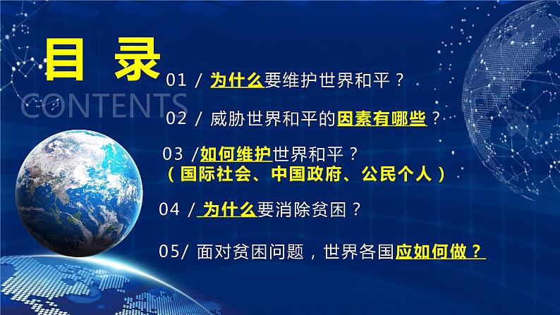 2.1 推动和平与发展(最新版 金牌课件)第3页