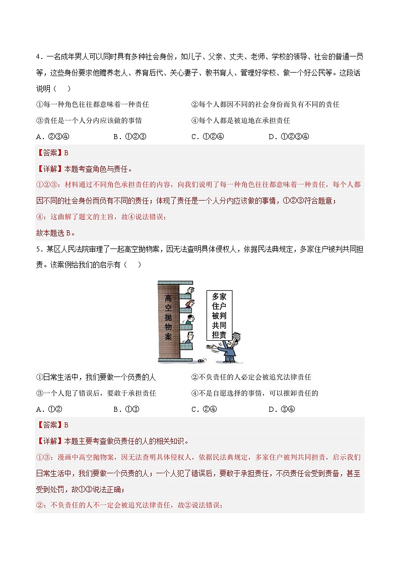 2024年中考第一次模拟考试题:道德与法治(安徽卷)(教师用)03