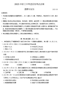 2023年江蘇省蘇州市中考模擬道德與法治試卷