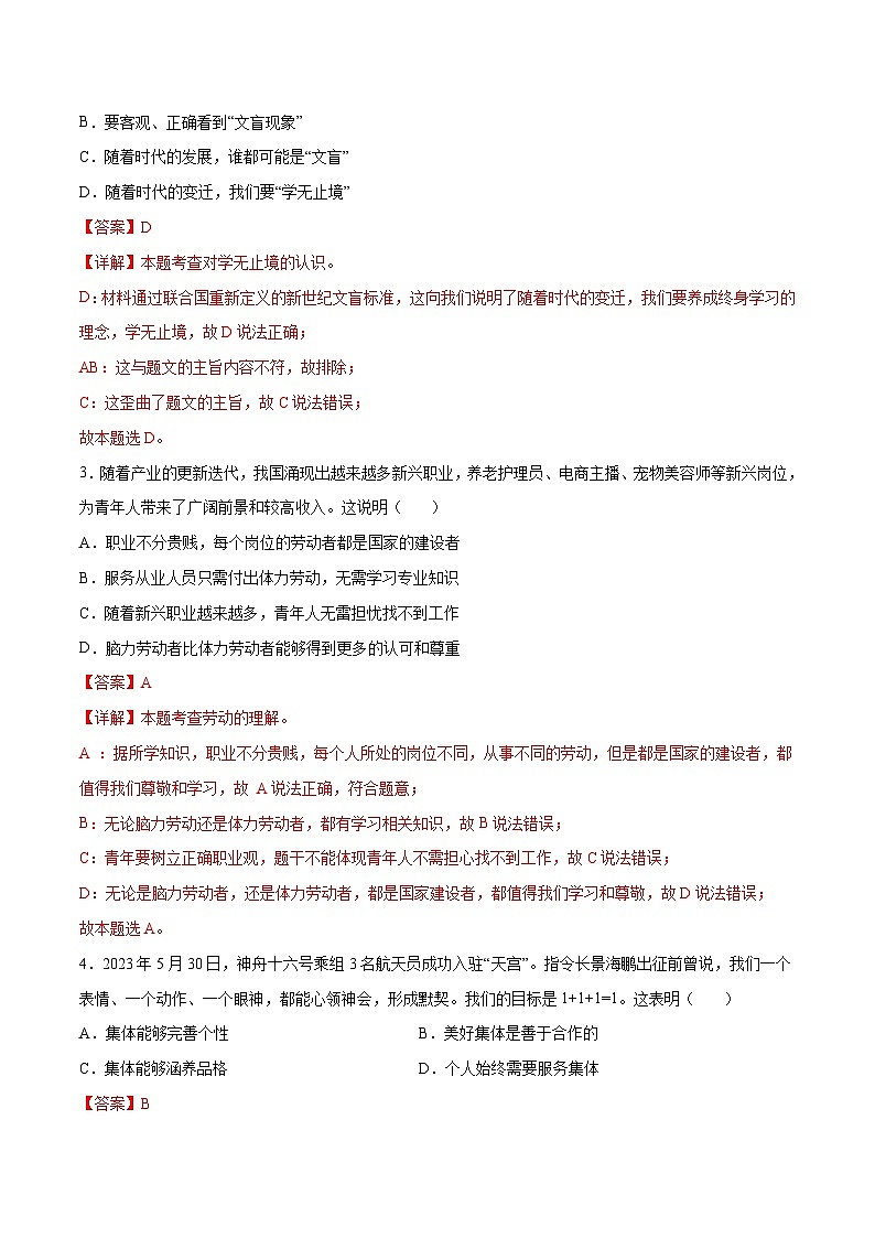 2024年中考第一次模拟考试题:道德与法治(深圳卷)(教师用)02