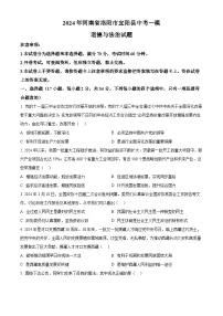 2024年河南省洛阳市宜阳县中考一模道德与法治试题（原卷版+解析版）