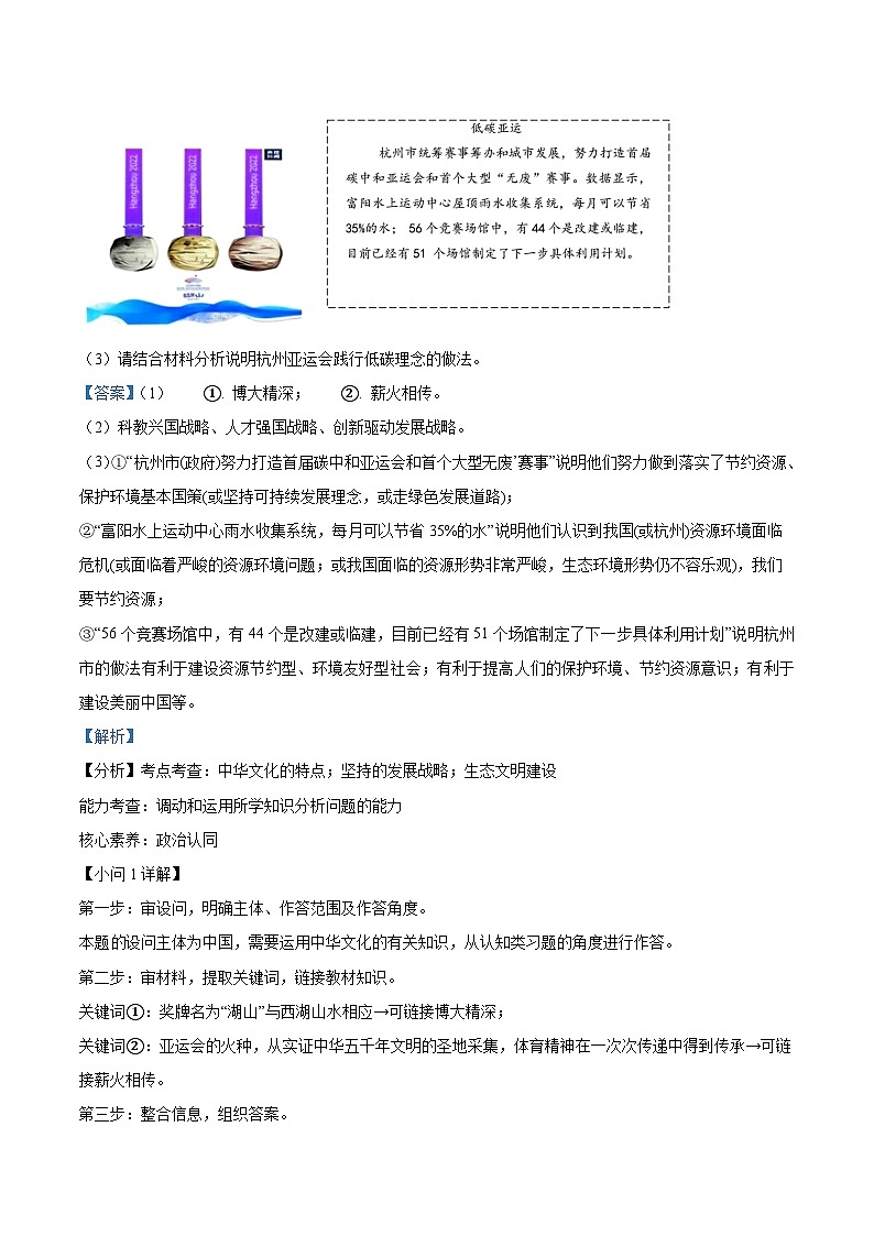 2024年上海市崇明区中考一模道德与法治试题(原卷版+解析版)02