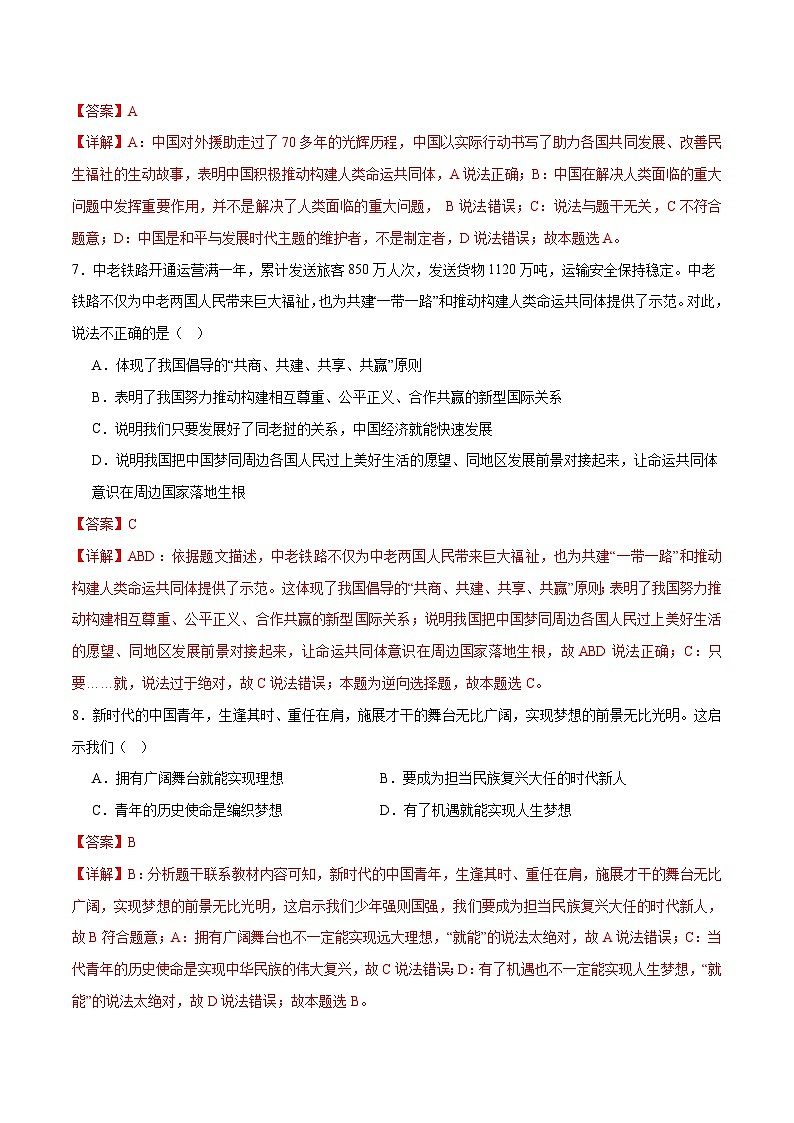 2024年中考第一次模拟考试题:道德与法治(贵州卷)(教师用)第3页