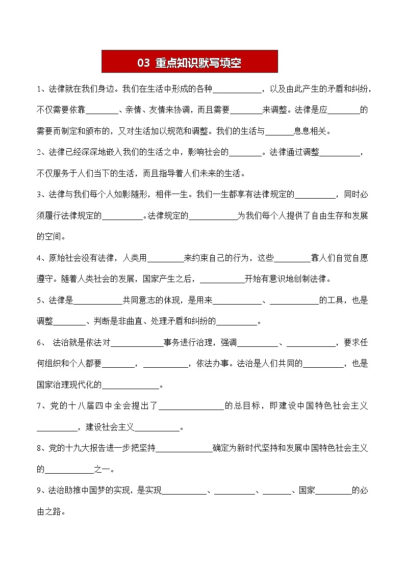 9.1 生活需要法律 學案- 2023-2024學年七年級道德與法治下冊 （統(tǒng)編版）第2頁