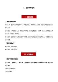 初中政治 (道德與法治)人教部編版七年級下冊第四單元 走進法治天地第九課 法律在我們身邊法律保障生活學(xué)案及答案