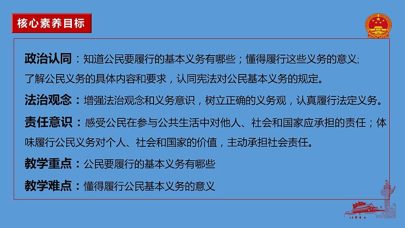 4.1 公民基本义务(同步课件) 2023-2024学年八年级下册道德与法治 (统编版)第4页