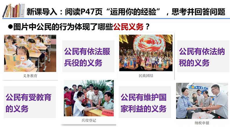 4.1 公民基本义务(同步课件) 2023-2024学年八年级下册道德与法治 (统编版) (2)第7页
