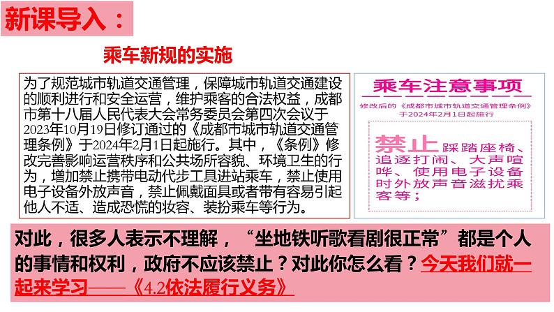 4.2 依法履行义务(课件)-2023-2024学年八年级道德与法治下册 (统编版)第1页