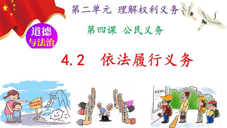 4.2 依法履行义务(课件)-2023-2024学年八年级道德与法治下册 (统编版) (2)第2页