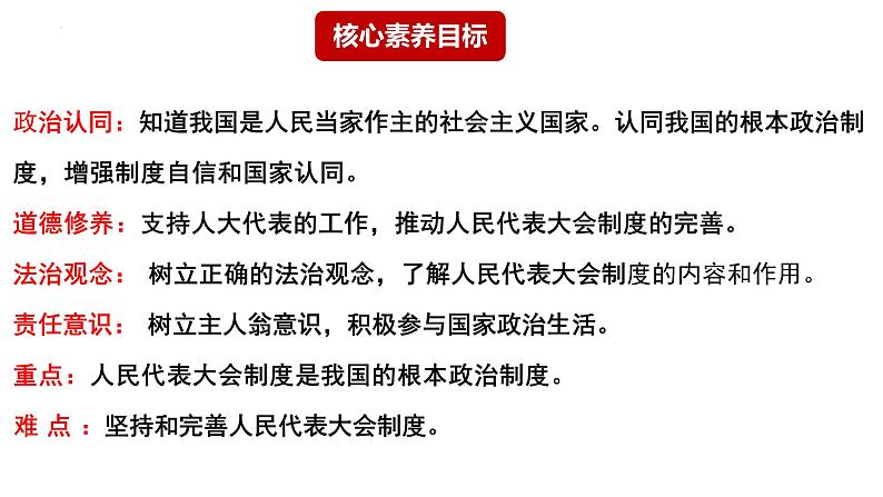 5.1 根本政治制度(同步课件) 2023-2024学年八年级下册道德与法治 (统编版) (2)第3页