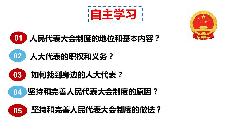 5.1 根本政治制度(同步课件) 2023-2024学年八年级下册道德与法治 (统编版) (2)第4页