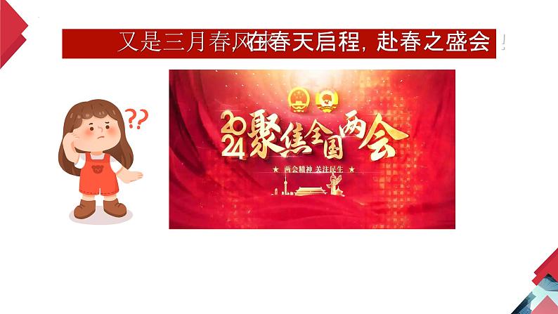 5.1 根本政治制度(课件)-2023-2024学年八年级道德与法治下册 (统编版)第1页