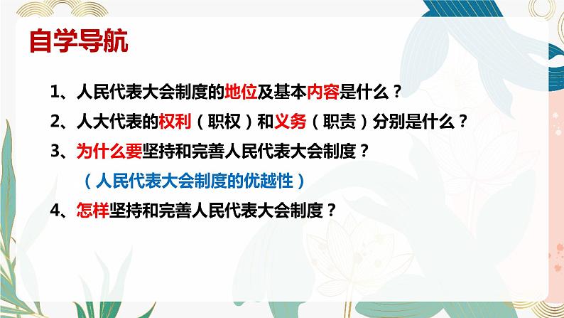 5.1 根本政治制度(课件)-2023-2024学年八年级道德与法治下册 (统编版) (2)第5页
