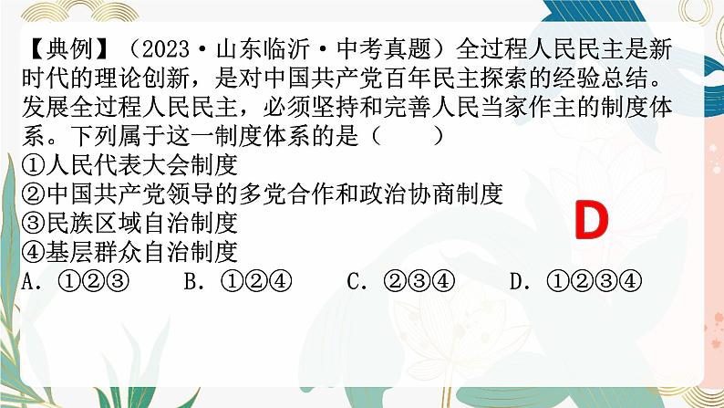5.2 基本政治制度(课件)-2023-2024学年八年级道德与法治下册 (统编版)第4页