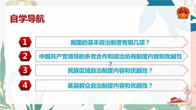 5.2 基本政治制度(课件)-2023-2024学年八年级道德与法治下册 (统编版)第7页