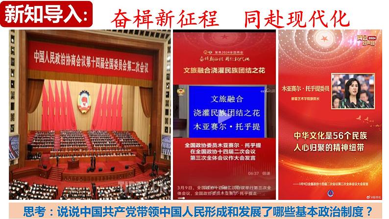 5.2 基本政治制度(课件)-2023-2024学年八年级道德与法治下册 (统编版)第1页