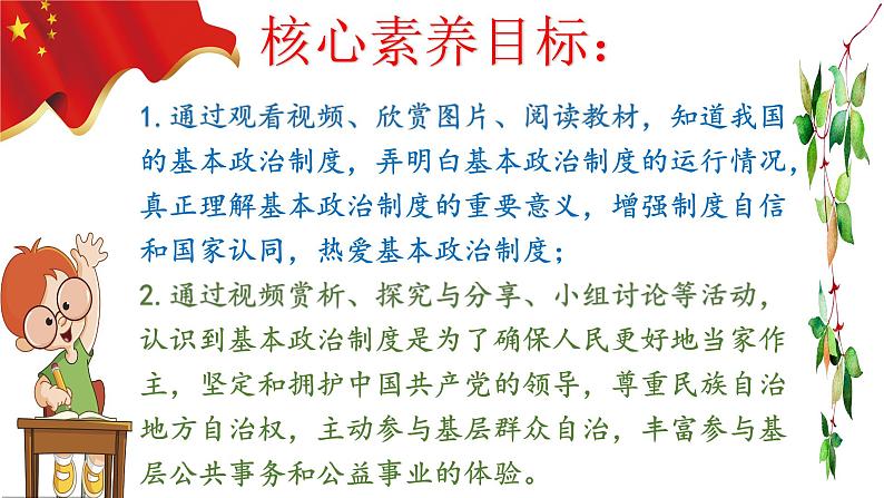 5.2 基本政治制度(课件)-2023-2024学年八年级道德与法治下册 (统编版)第3页