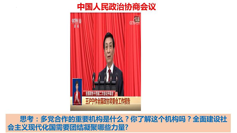 5.2 基本政治制度(课件)-2023-2024学年八年级道德与法治下册 (统编版)第6页