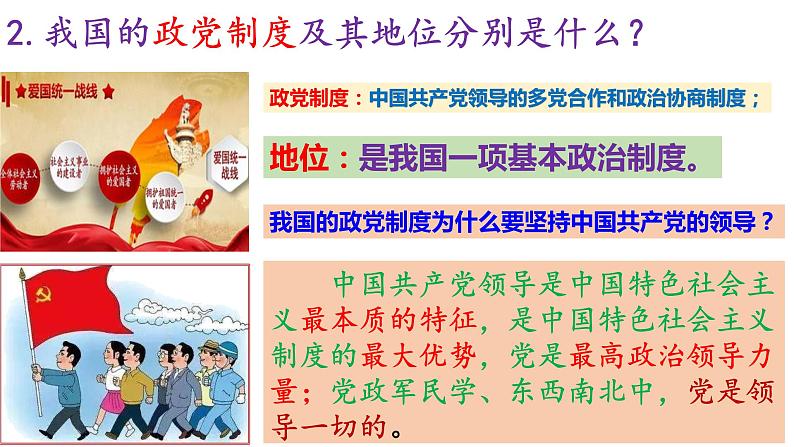 5.2 基本政治制度(课件)-2023-2024学年八年级道德与法治下册 (统编版)第8页