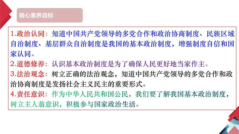 5.2+基本政治制度(同步课件) 2023-2024学年八年级下册道德与法治 (统编版)第3页